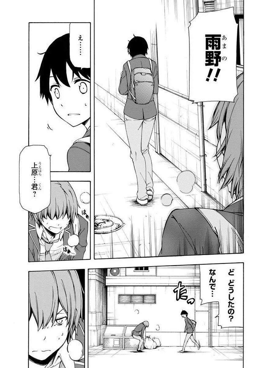 Gamers! Chapter 2 23ページ