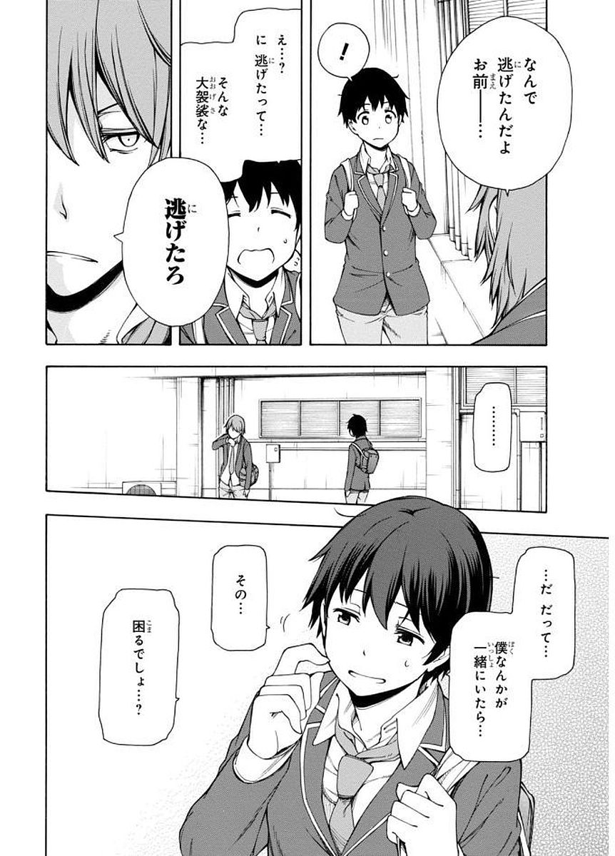 Gamers! Chapter 2 24ページ