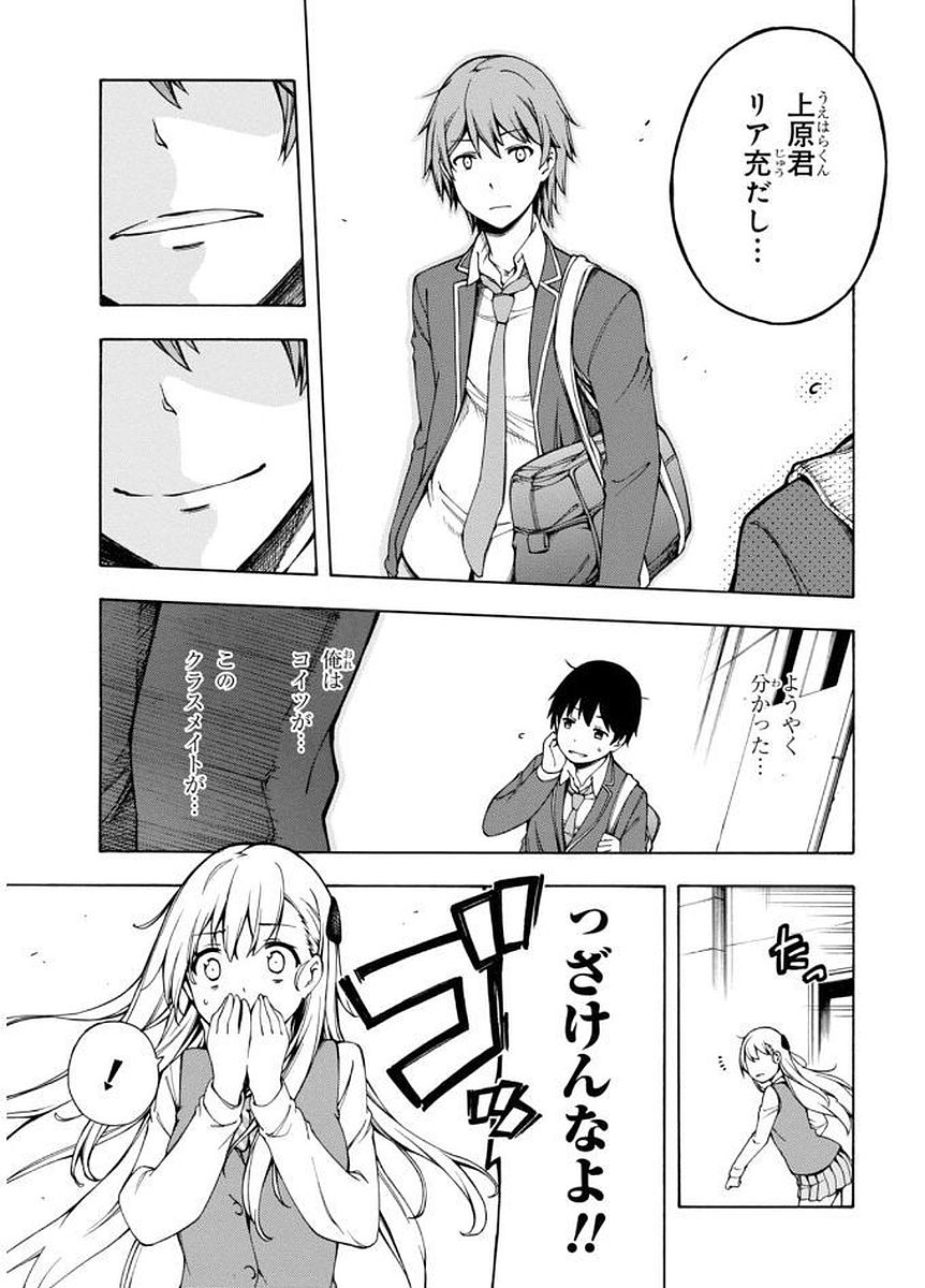 Gamers! Chapter 2 25ページ