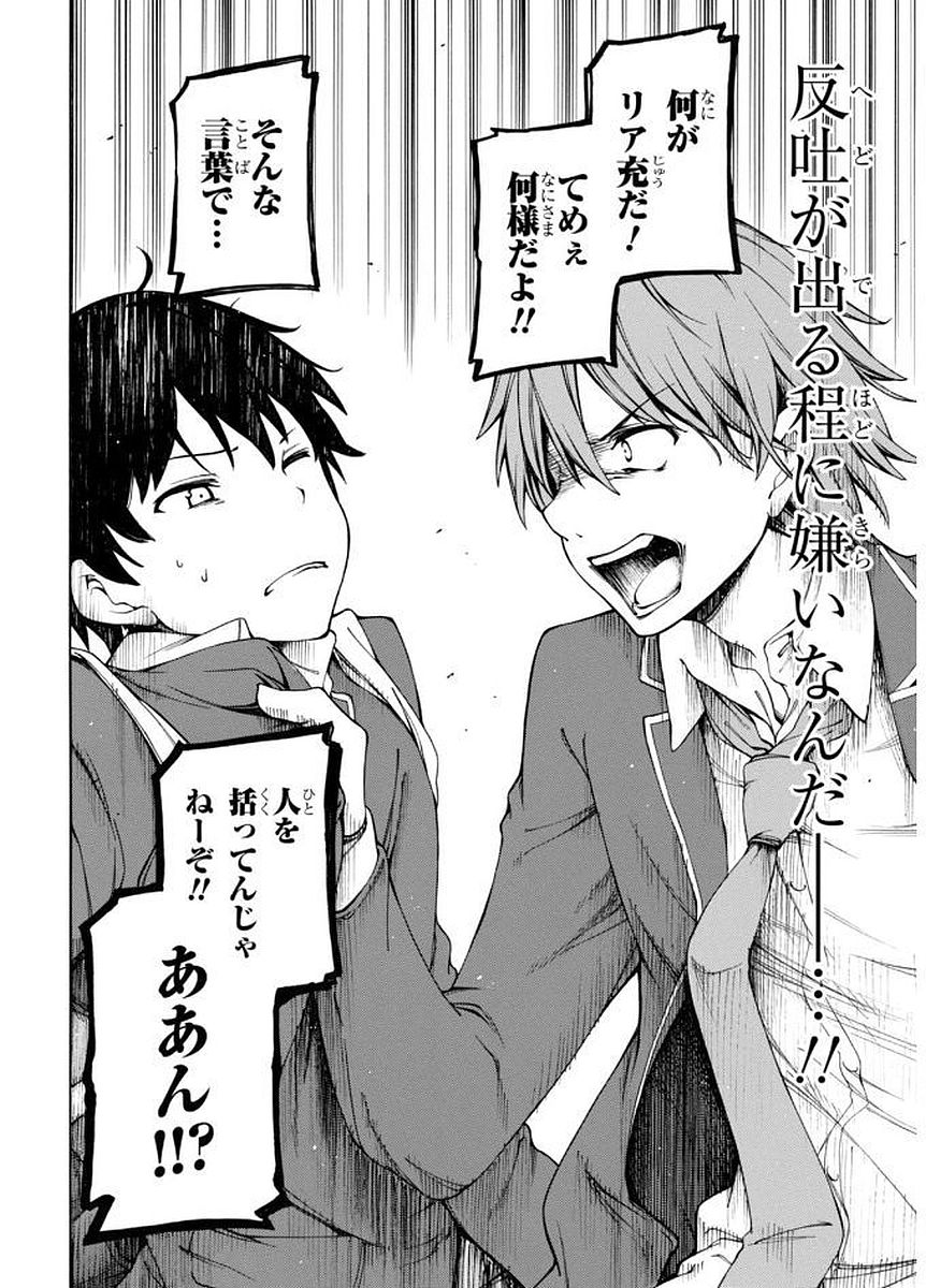 Gamers! Chapter 2 26ページ