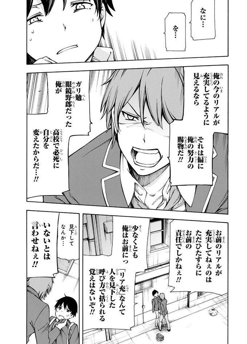 Gamers! Chapter 2 27ページ