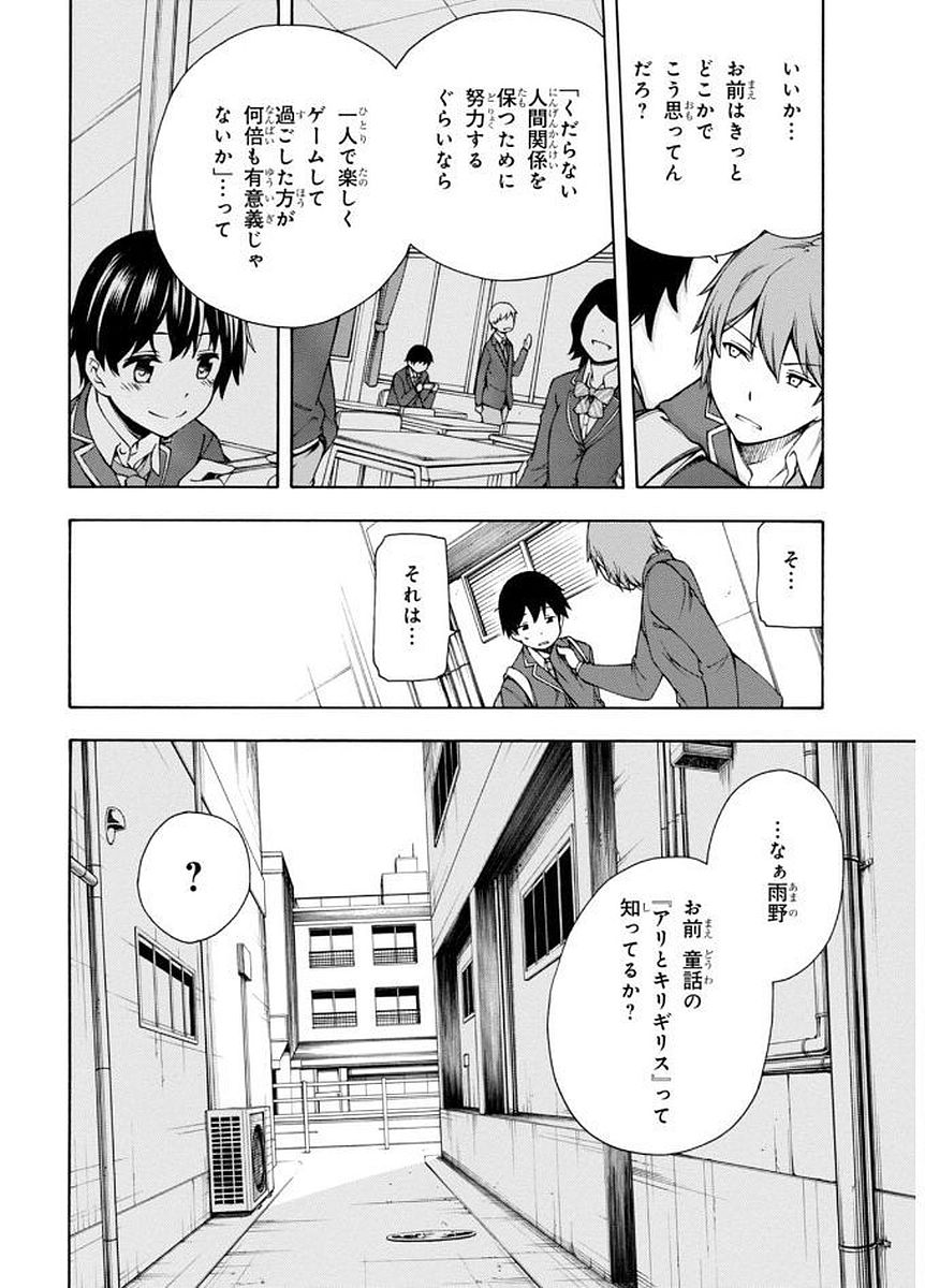 Gamers! Chapter 2 28ページ