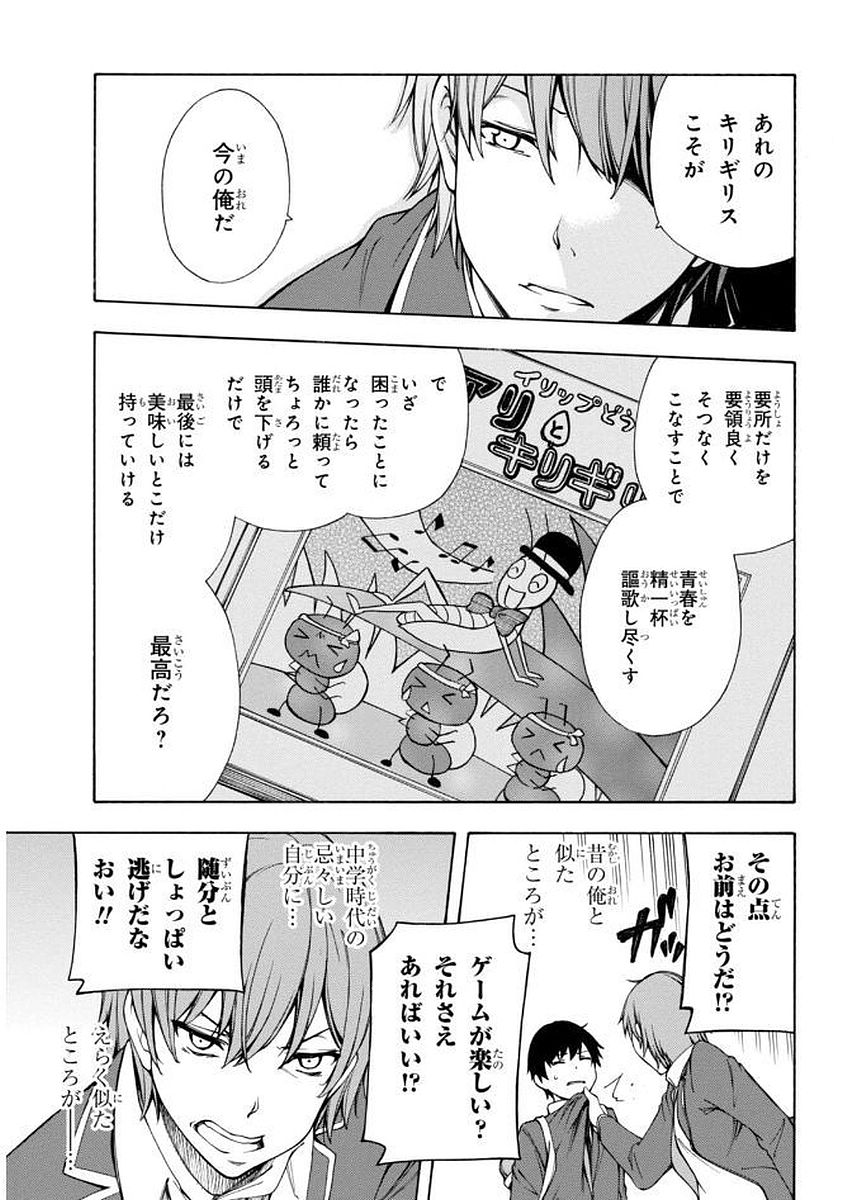 Gamers! Chapter 2 29ページ