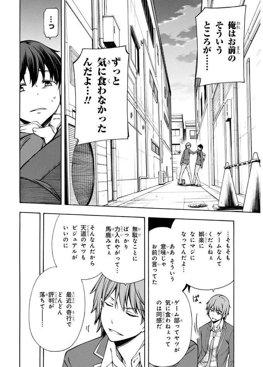 Gamers! Chapter 2 30ページ