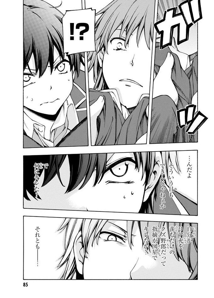 Gamers! Chapter 2 31ページ