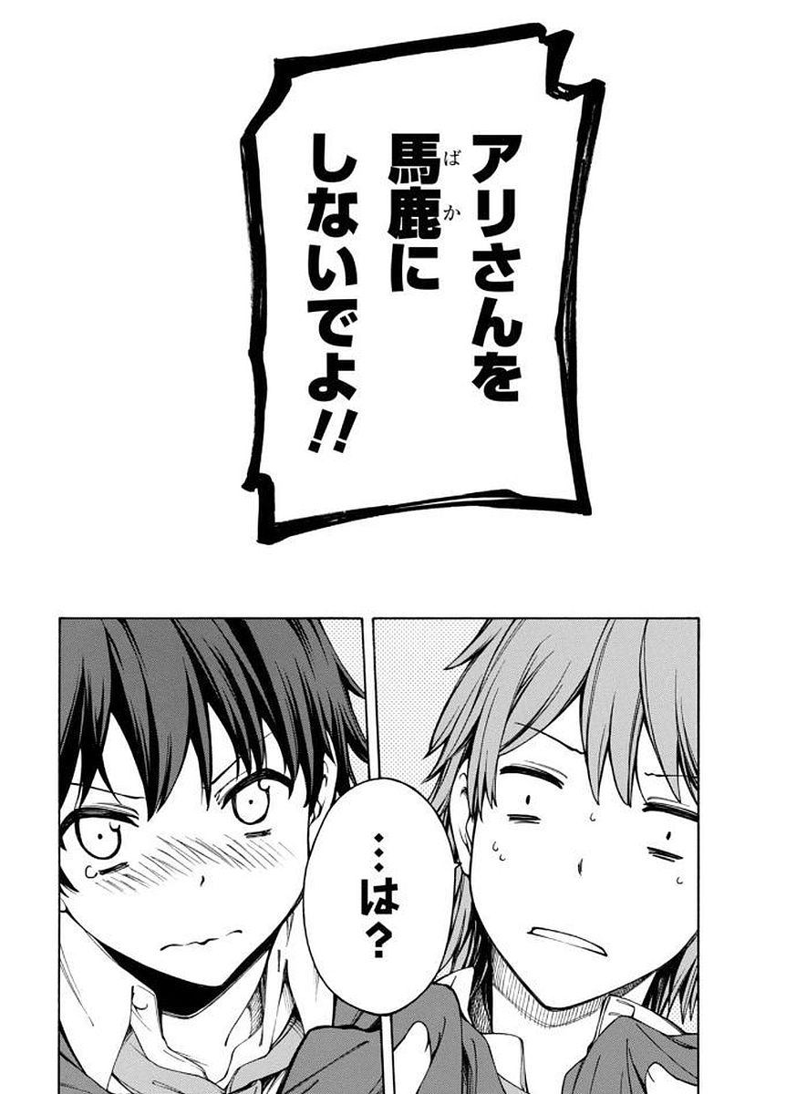 Gamers! Chapter 2 32ページ