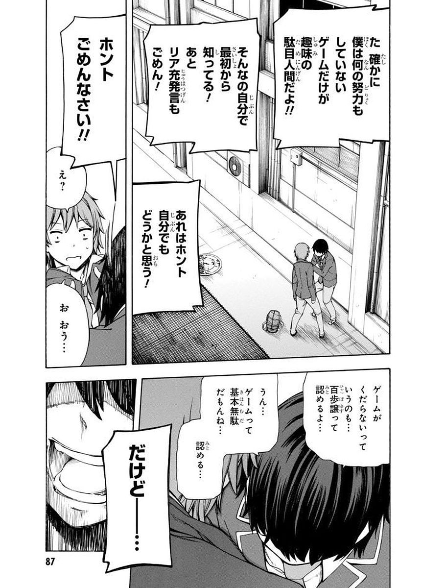 Gamers! Chapter 2 33ページ