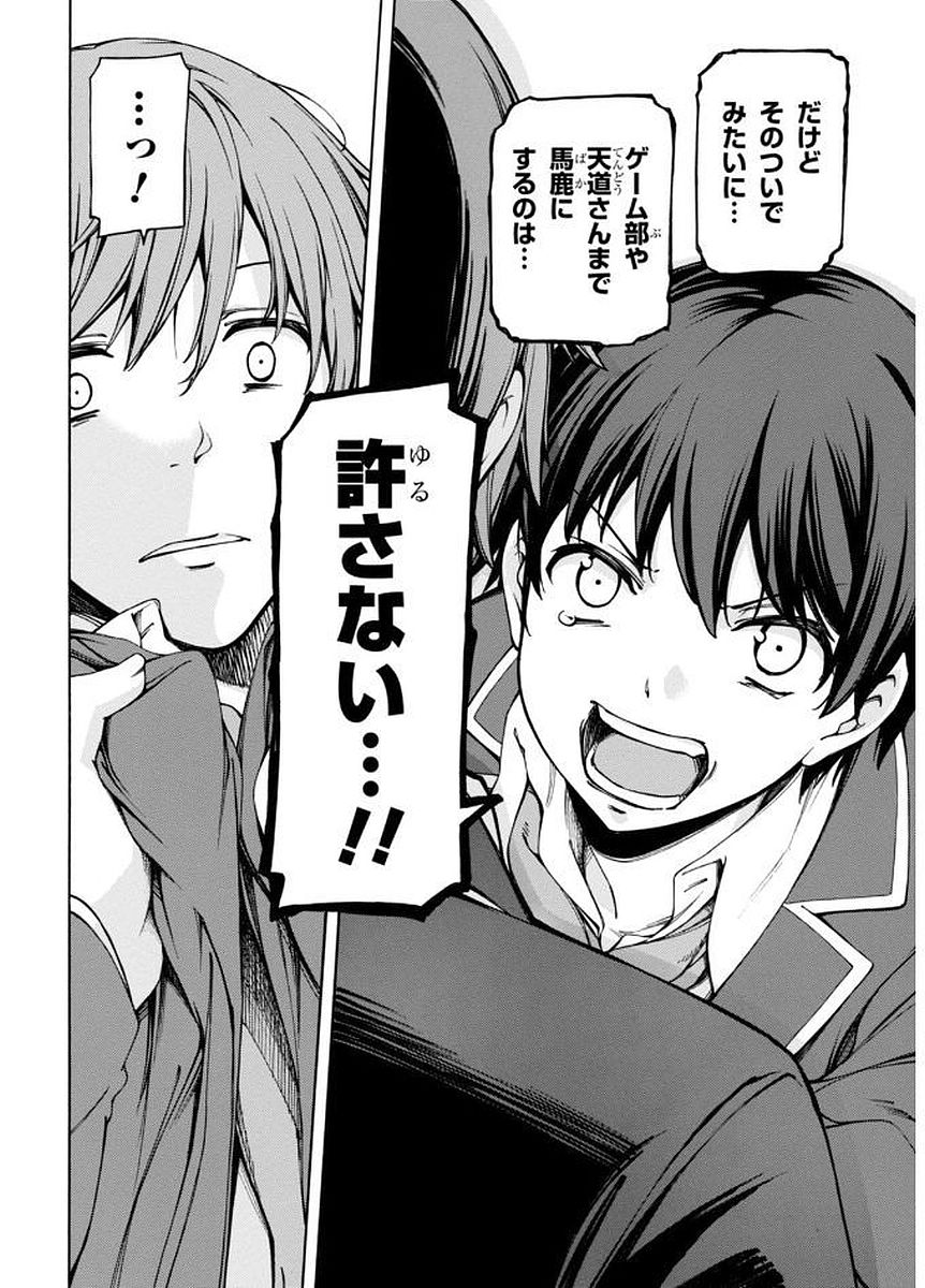 Gamers! Chapter 2 34ページ