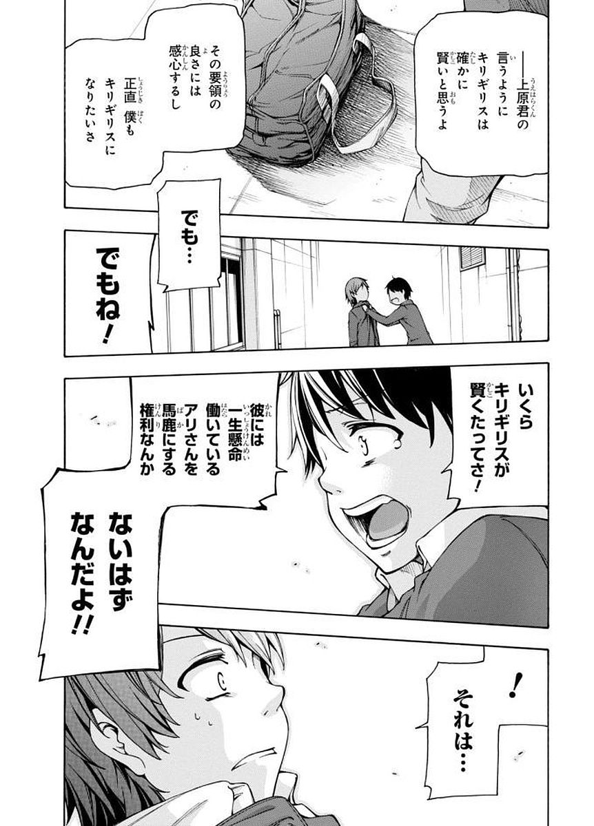 Gamers! Chapter 2 35ページ