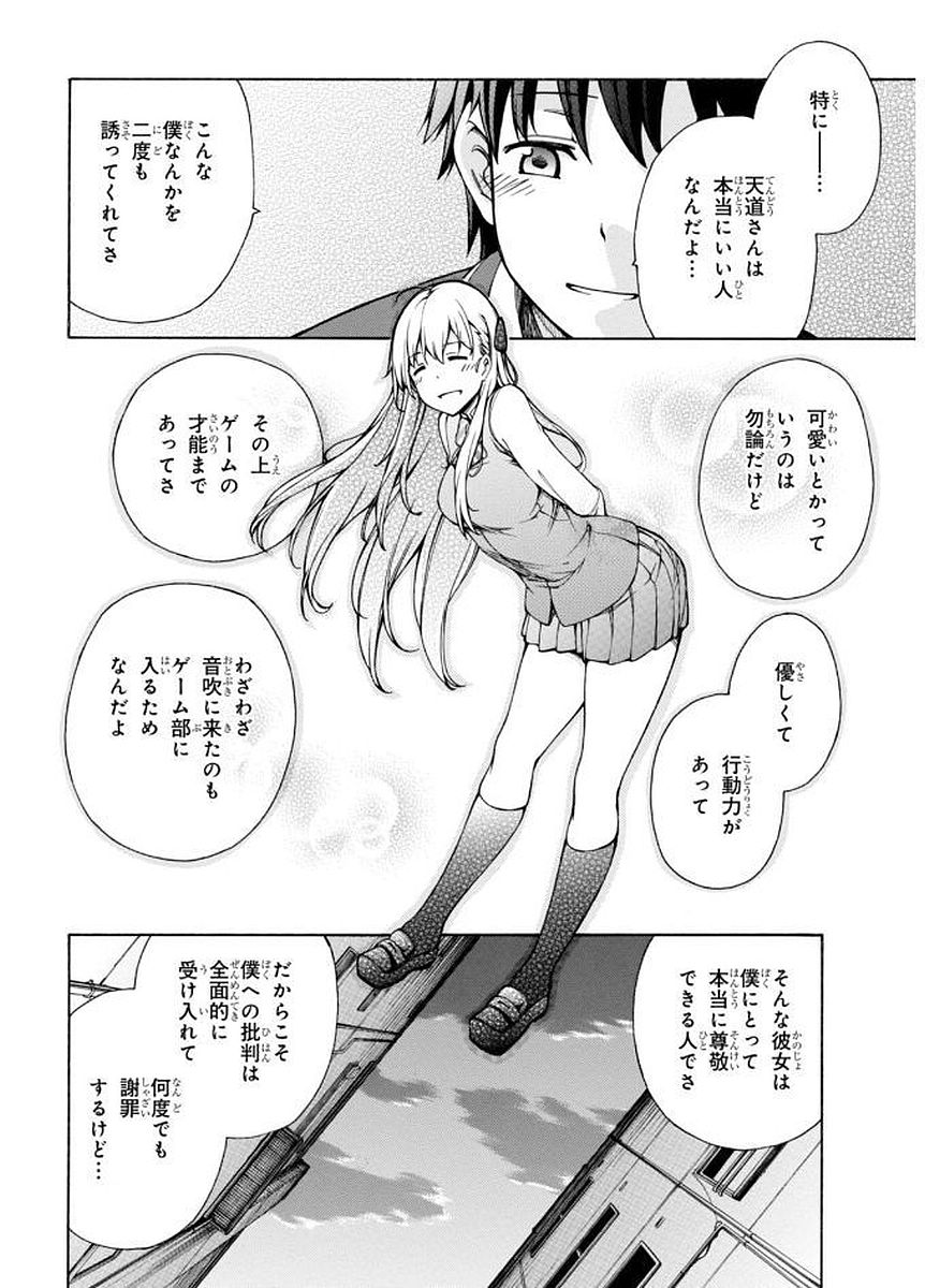 Gamers! Chapter 2 36ページ