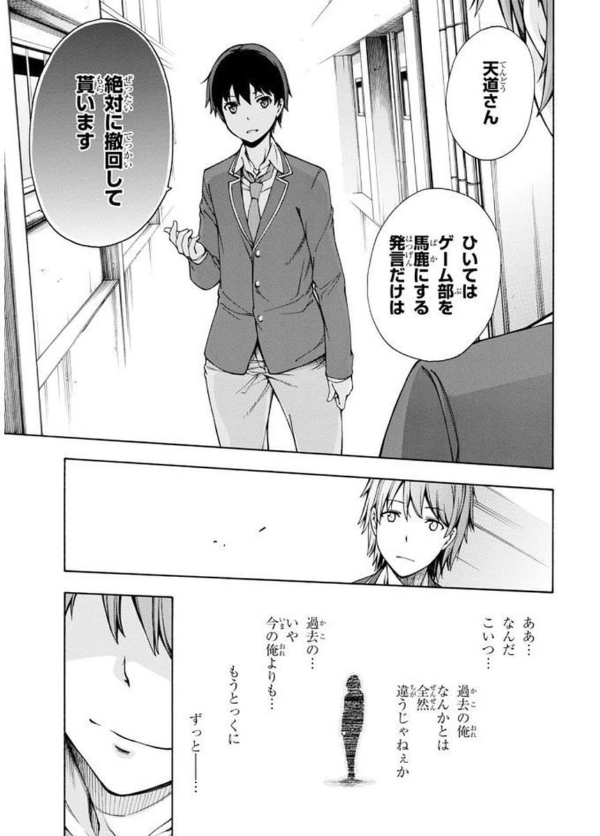 Gamers! Chapter 2 37ページ