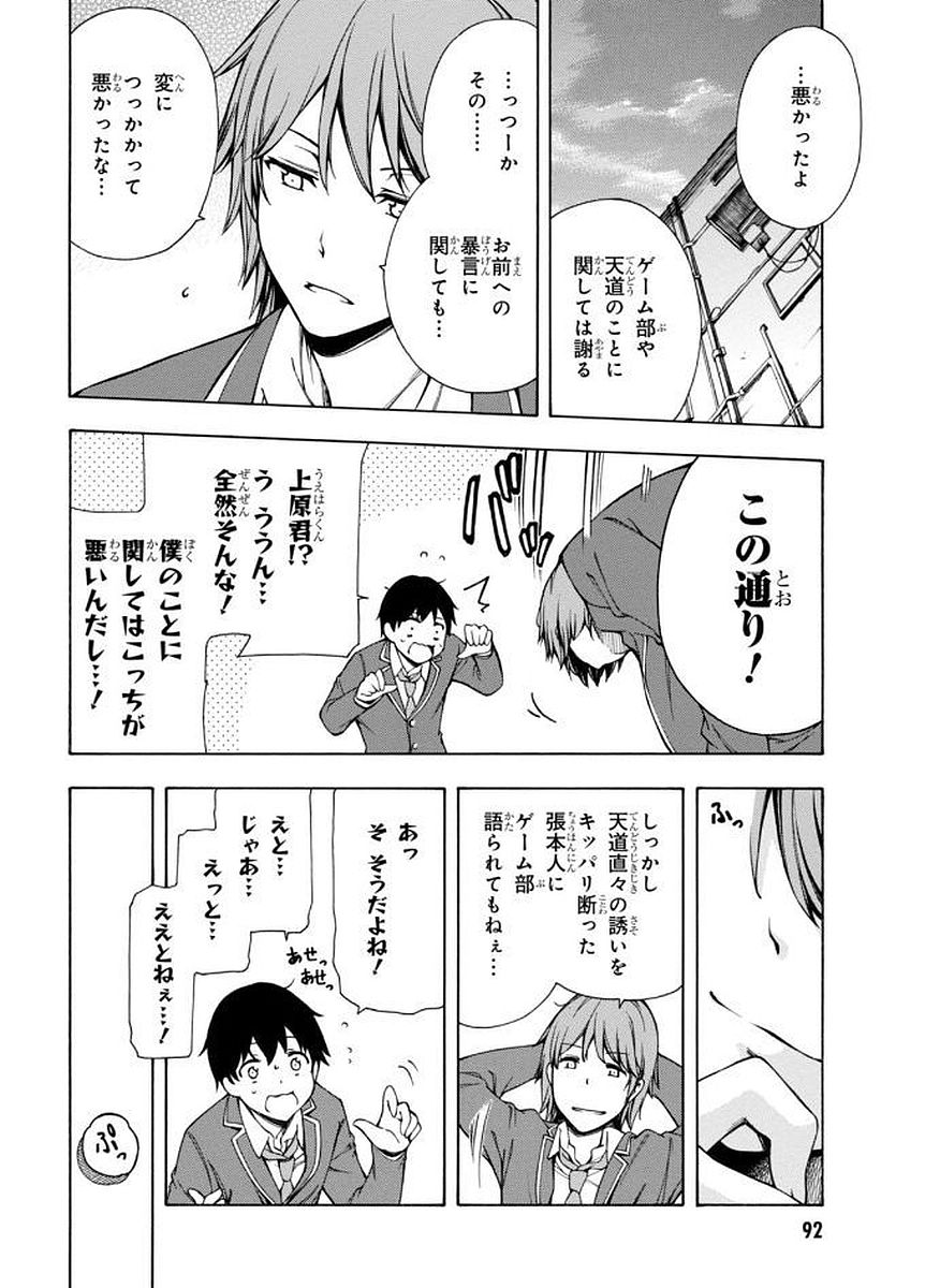 Gamers! Chapter 2 38ページ