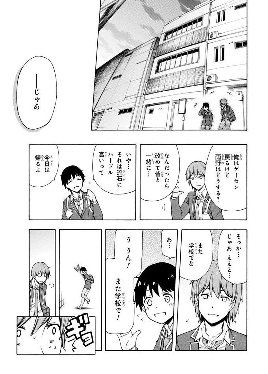 Gamers! Chapter 2 39ページ
