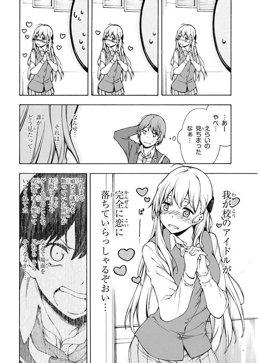 Gamers! Chapter 2 42ページ