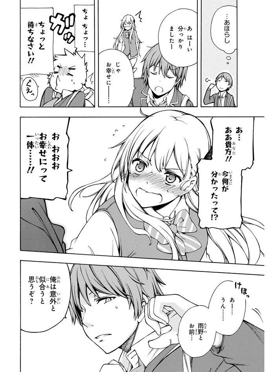 Gamers! Chapter 2 44ページ