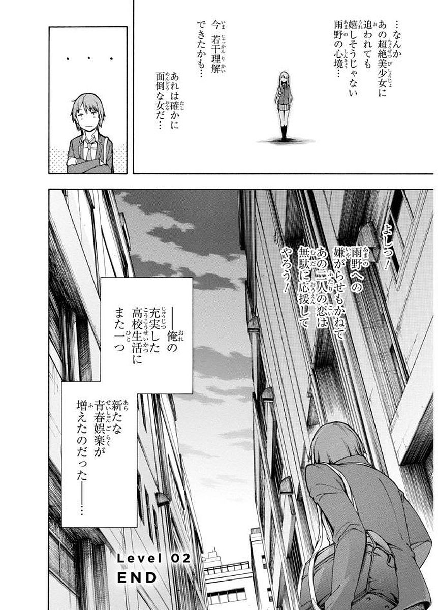 Gamers! Chapter 2 46ページ