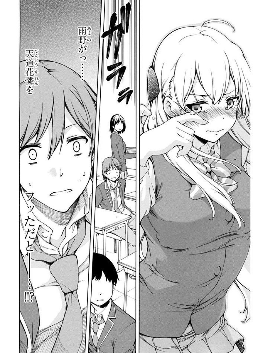 Gamers! Chapter 2 6ページ