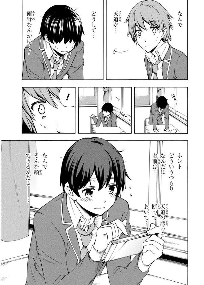 Gamers! Chapter 2 7ページ