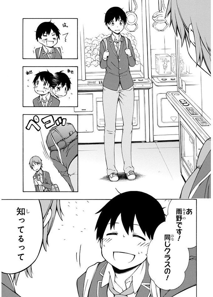 Gamers! Chapter 2 9ページ