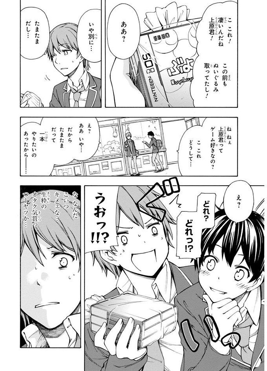 Gamers! Chapter 2 10ページ