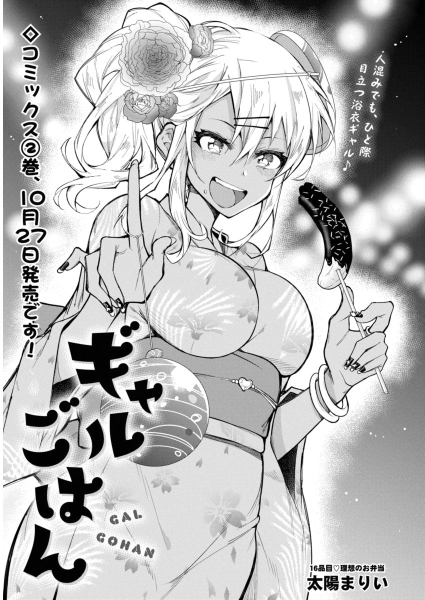 Gal Gohan Chapter 16 1ページ