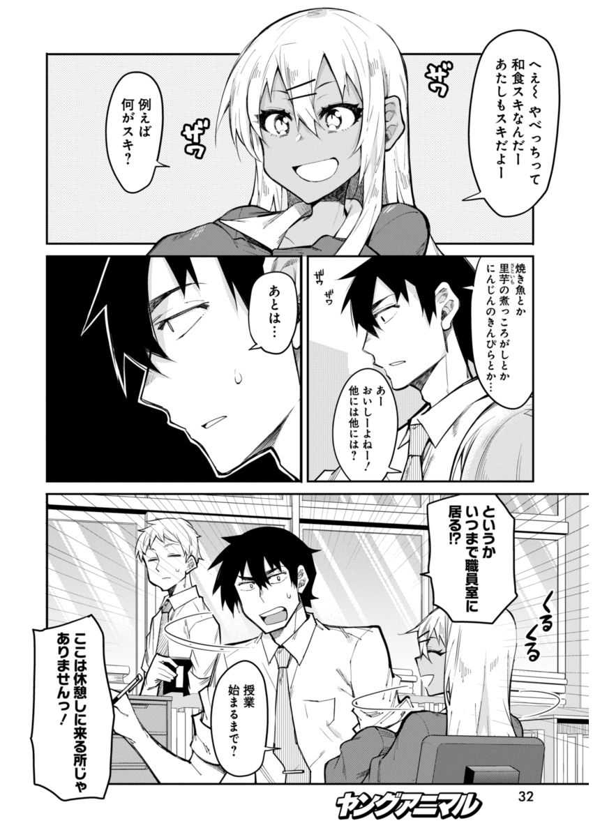 Gal Gohan Chapter 16 2ページ
