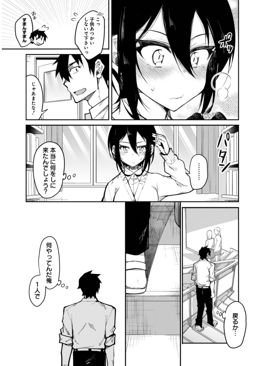 Gal Gohan Chapter 16 11ページ