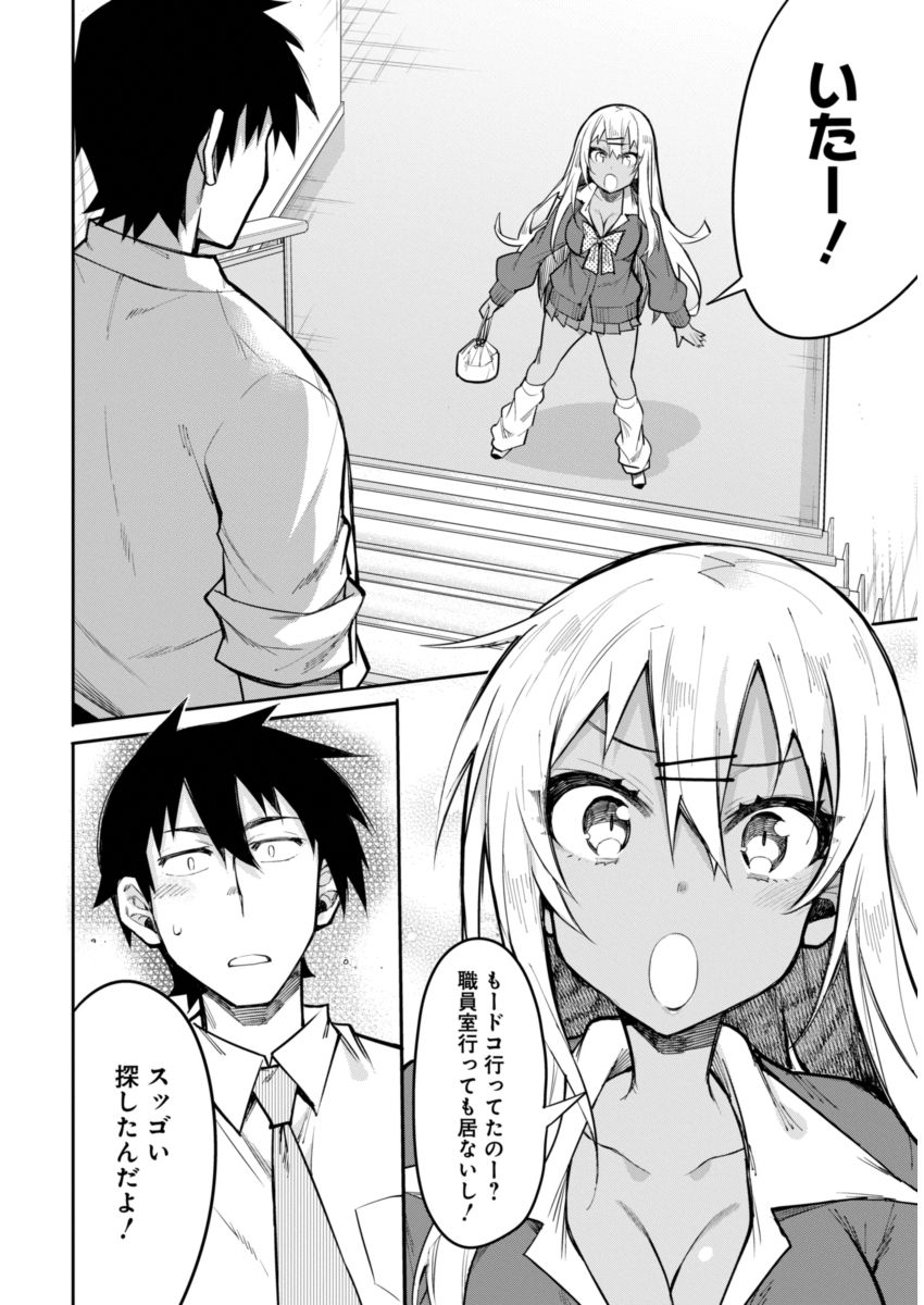 Gal Gohan Chapter 16 12ページ