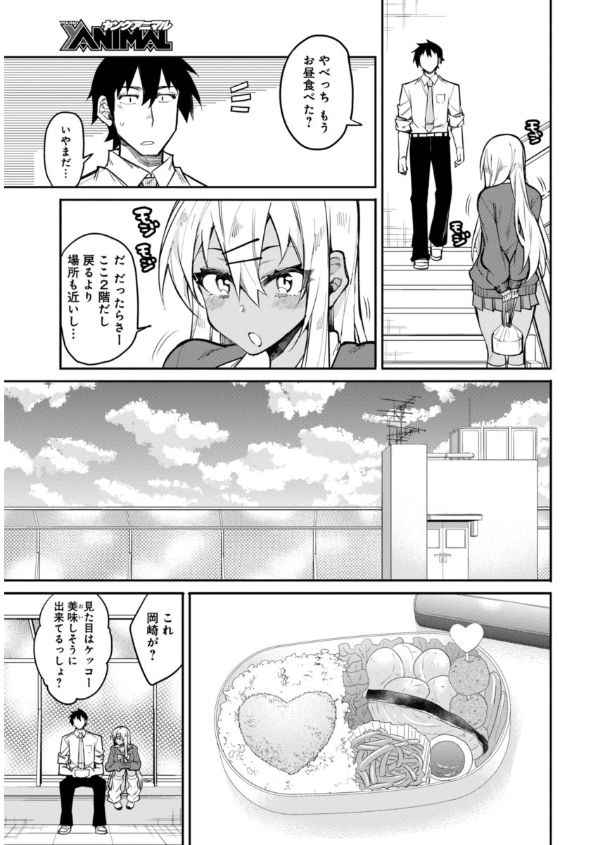 Gal Gohan Chapter 16 13ページ