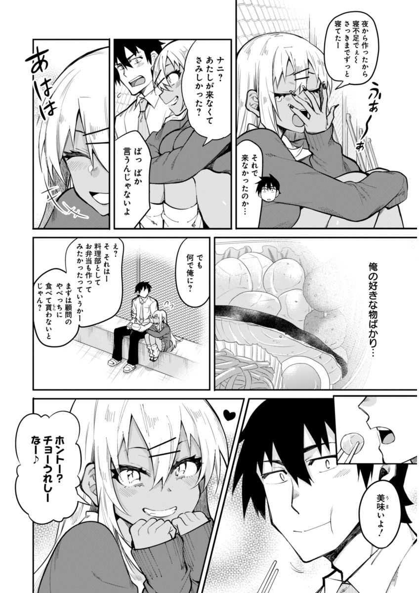Gal Gohan Chapter 16 14ページ