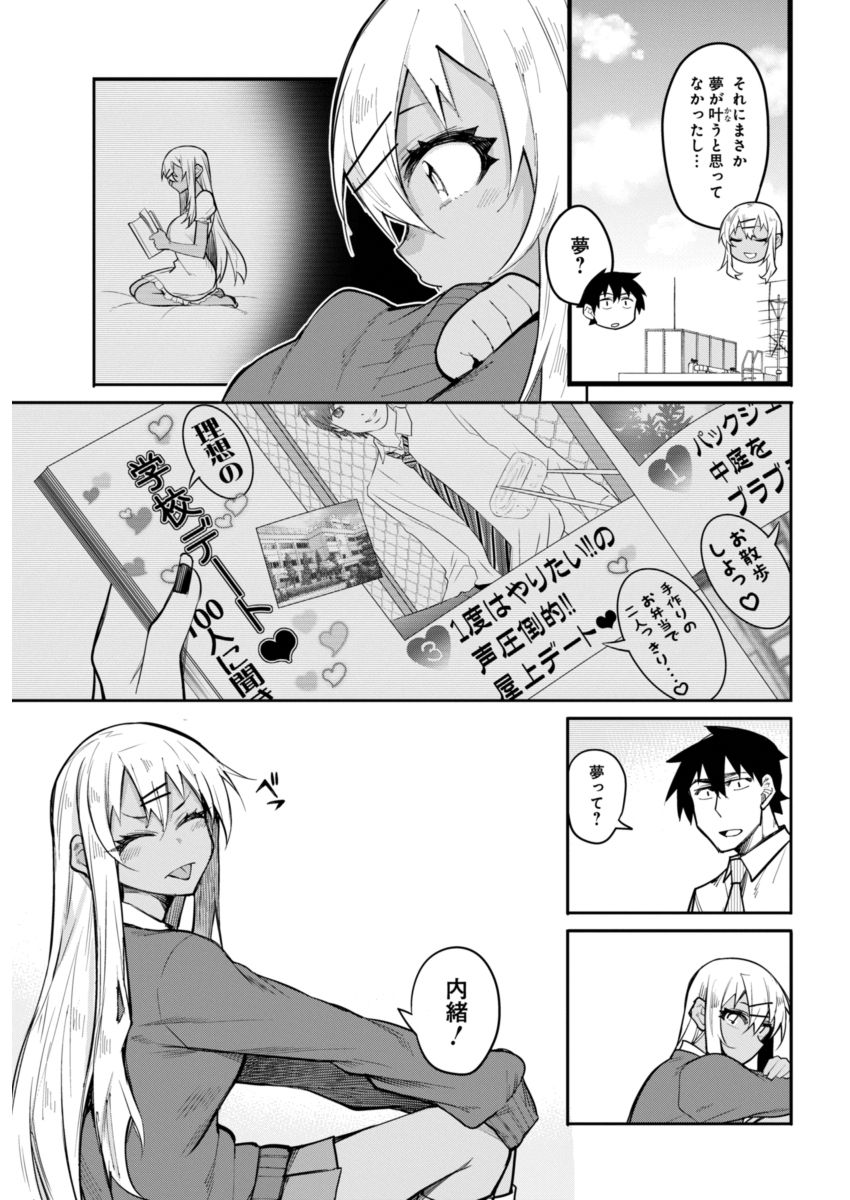 Gal Gohan Chapter 16 15ページ
