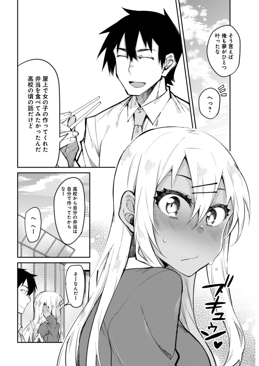 Gal Gohan Chapter 16 16ページ