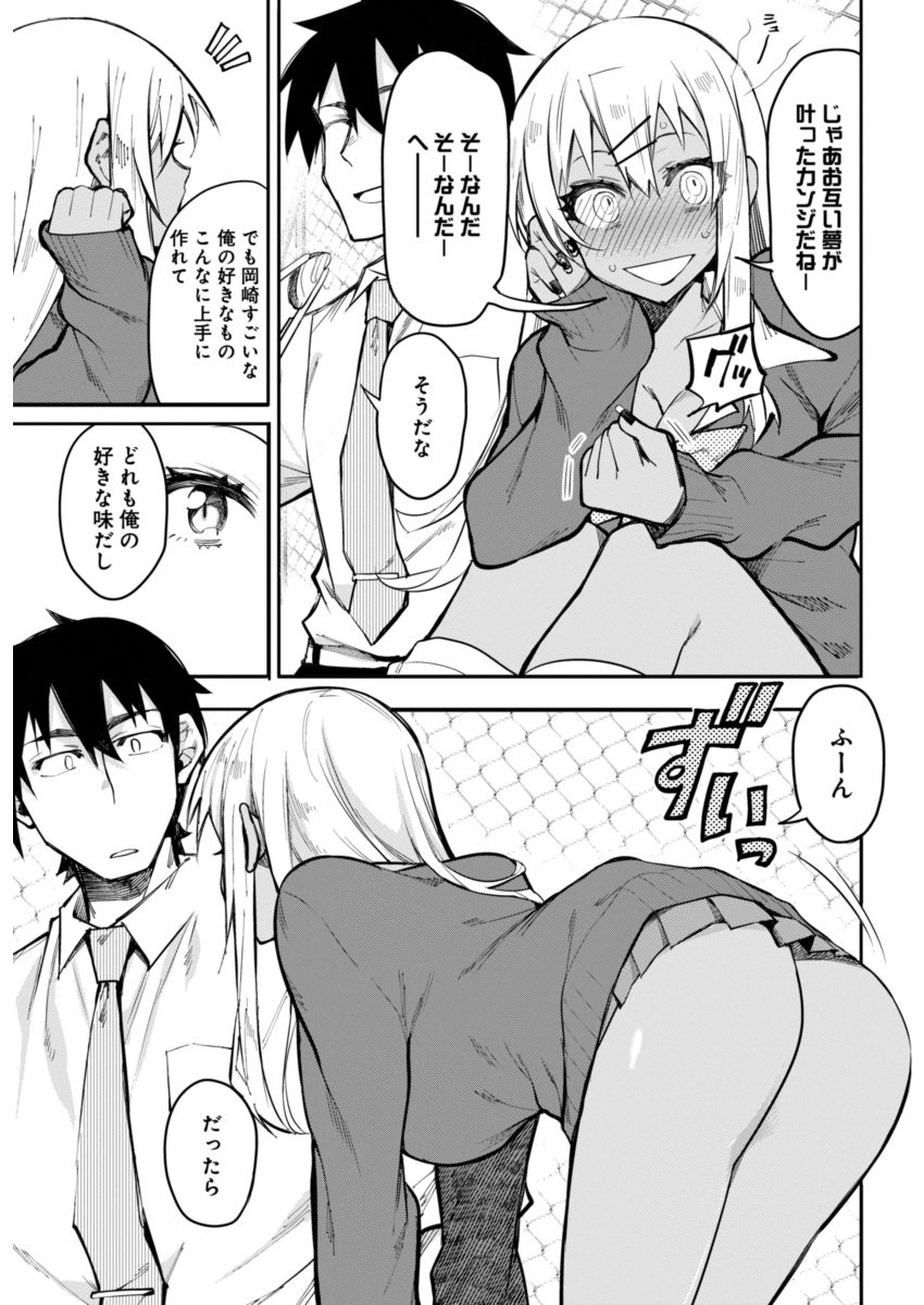 Gal Gohan Chapter 16 17ページ