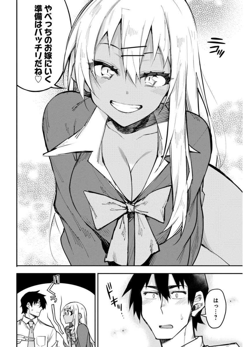 Gal Gohan Chapter 16 18ページ