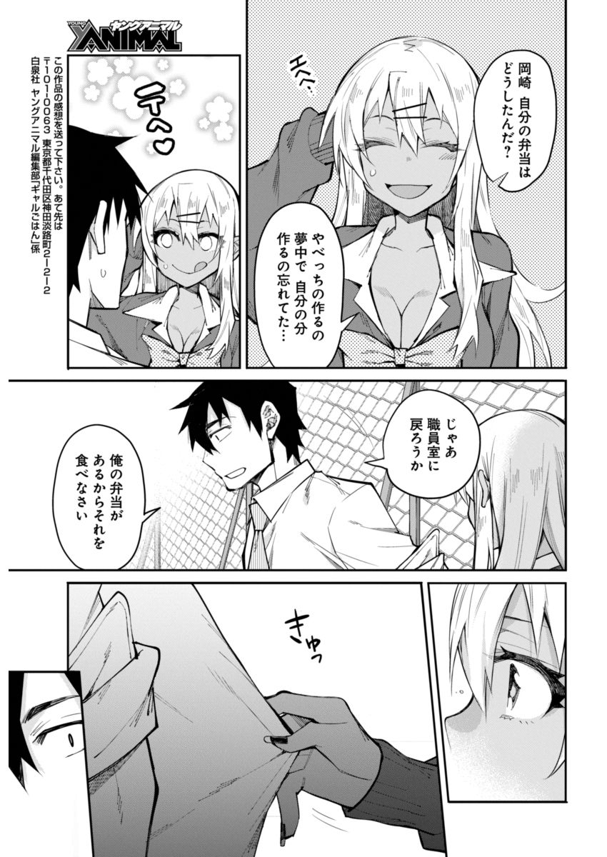 Gal Gohan Chapter 16 19ページ