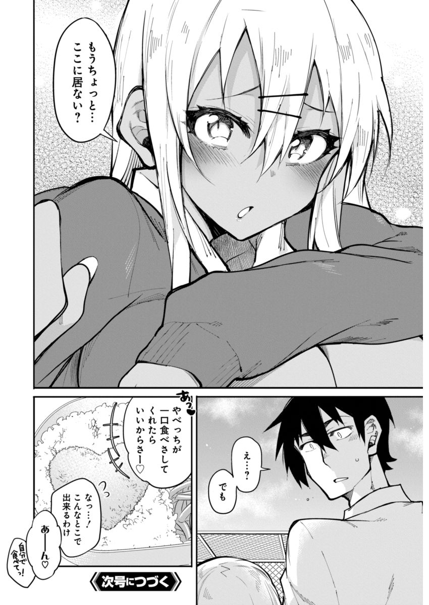 Gal Gohan Chapter 16 20ページ