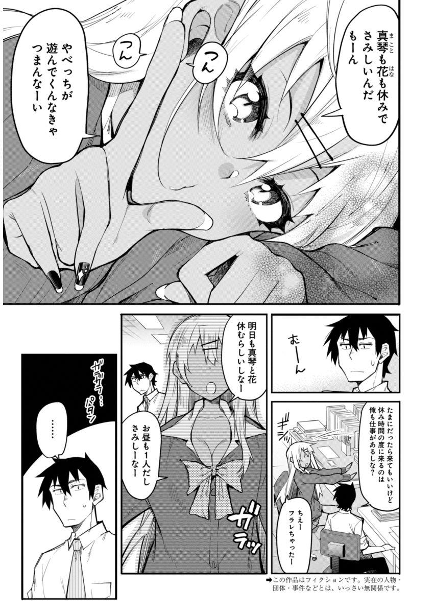 Gal Gohan Chapter 16 3ページ