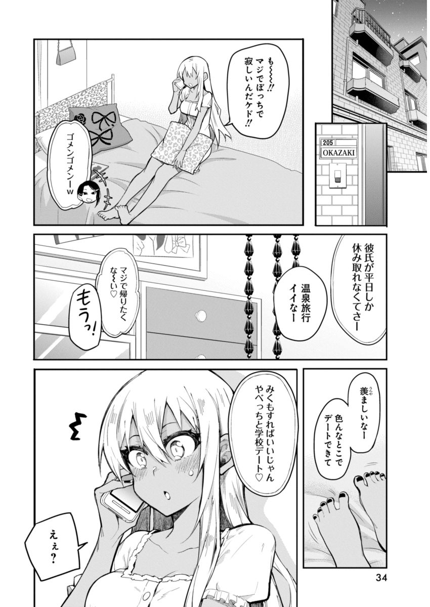 Gal Gohan Chapter 16 4ページ