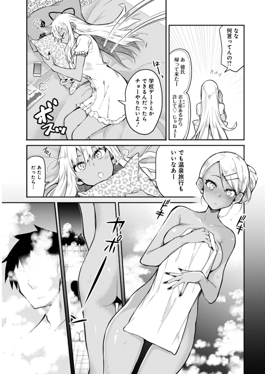 Gal Gohan Chapter 16 5ページ