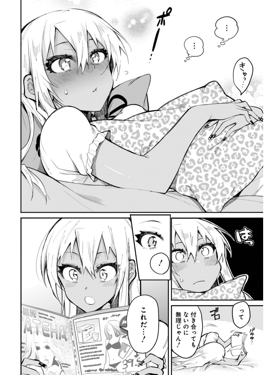 Gal Gohan Chapter 16 6ページ