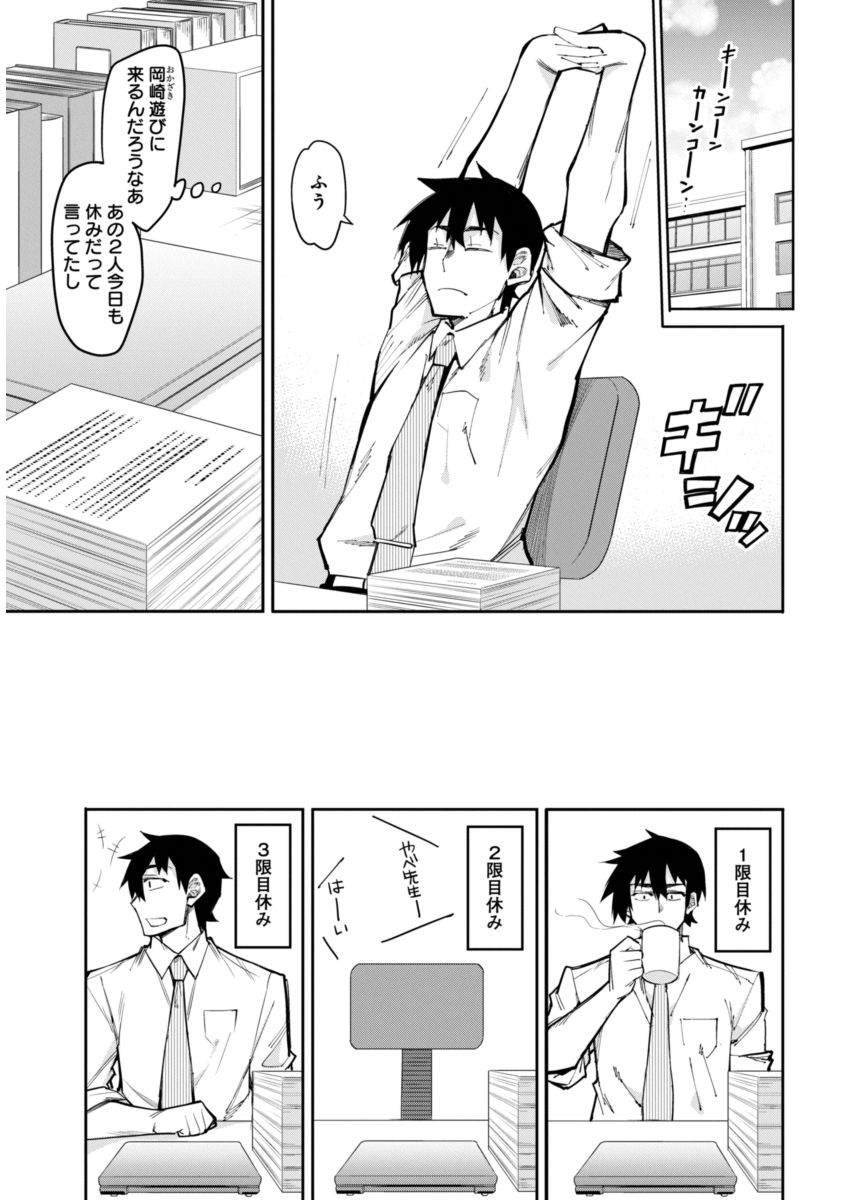 Gal Gohan Chapter 16 7ページ