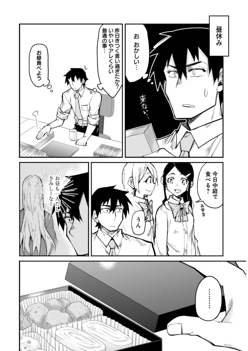 Gal Gohan Chapter 16 8ページ