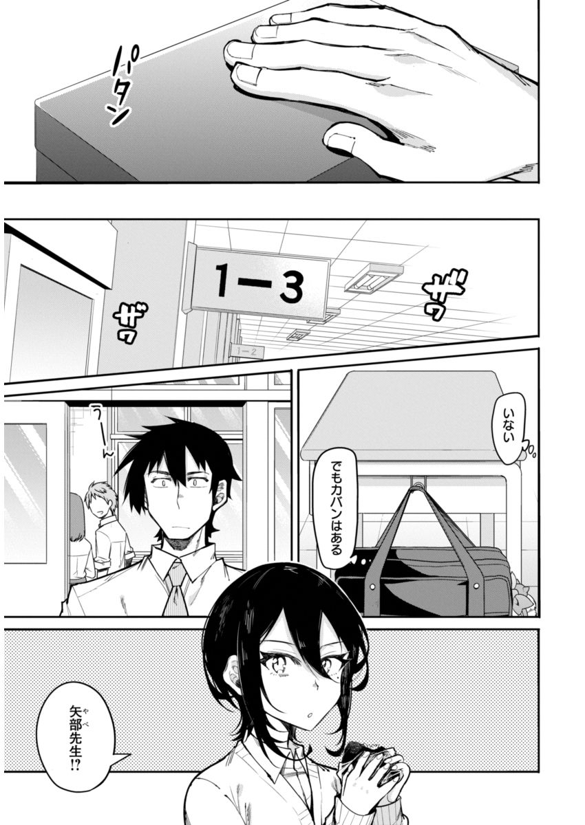 Gal Gohan Chapter 16 9ページ