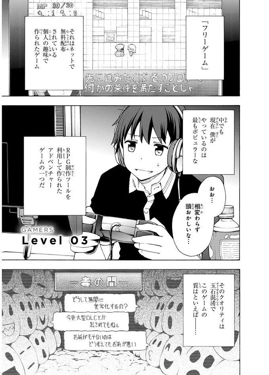 Gamers! Chapter 3 1ページ