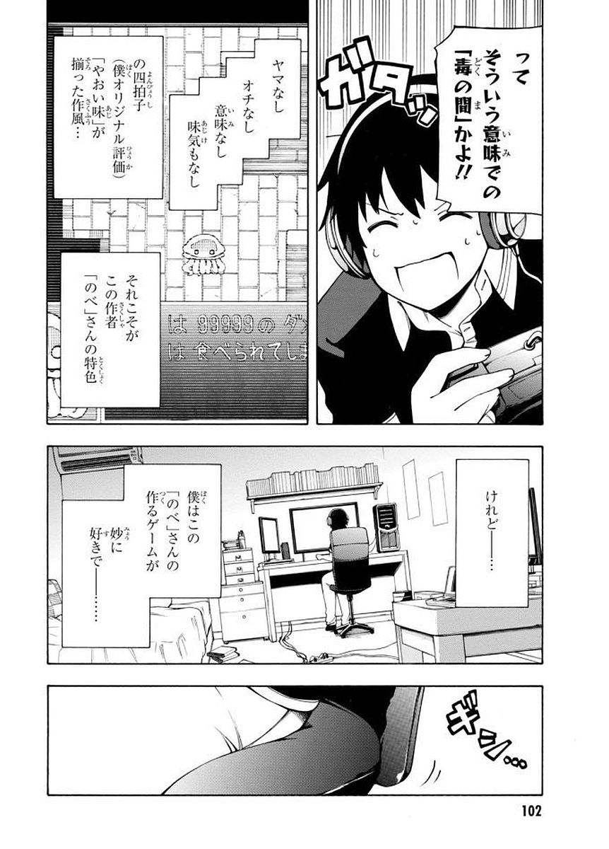 Gamers! Chapter 3 2ページ