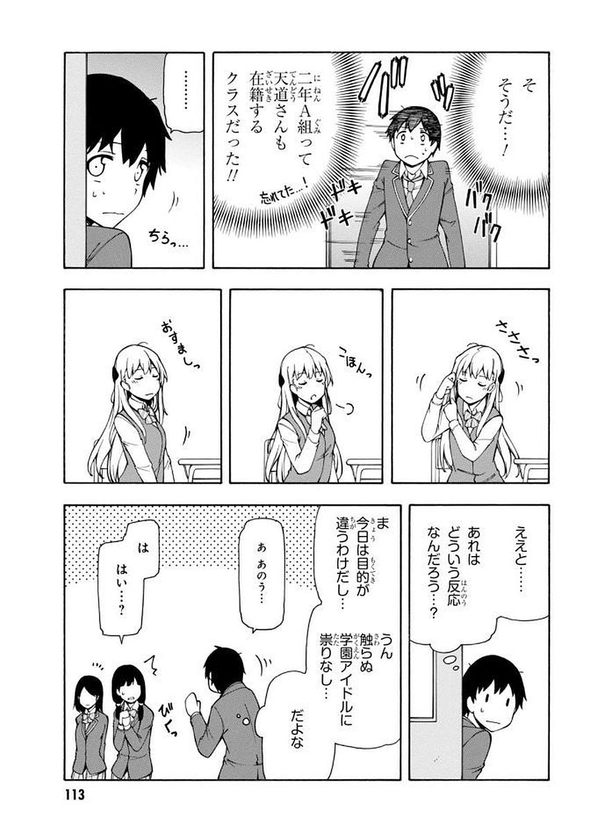 Gamers! Chapter 3 13ページ