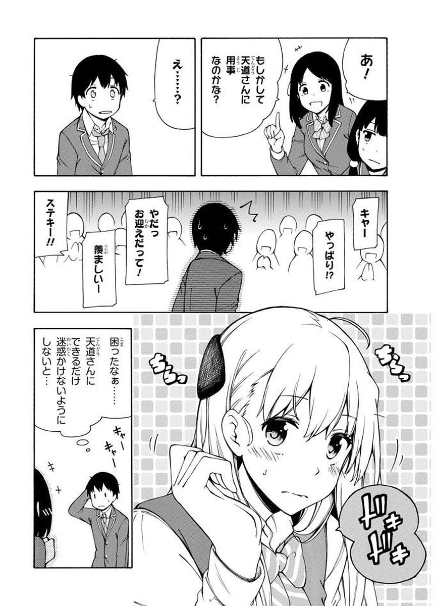 Gamers! Chapter 3 14ページ