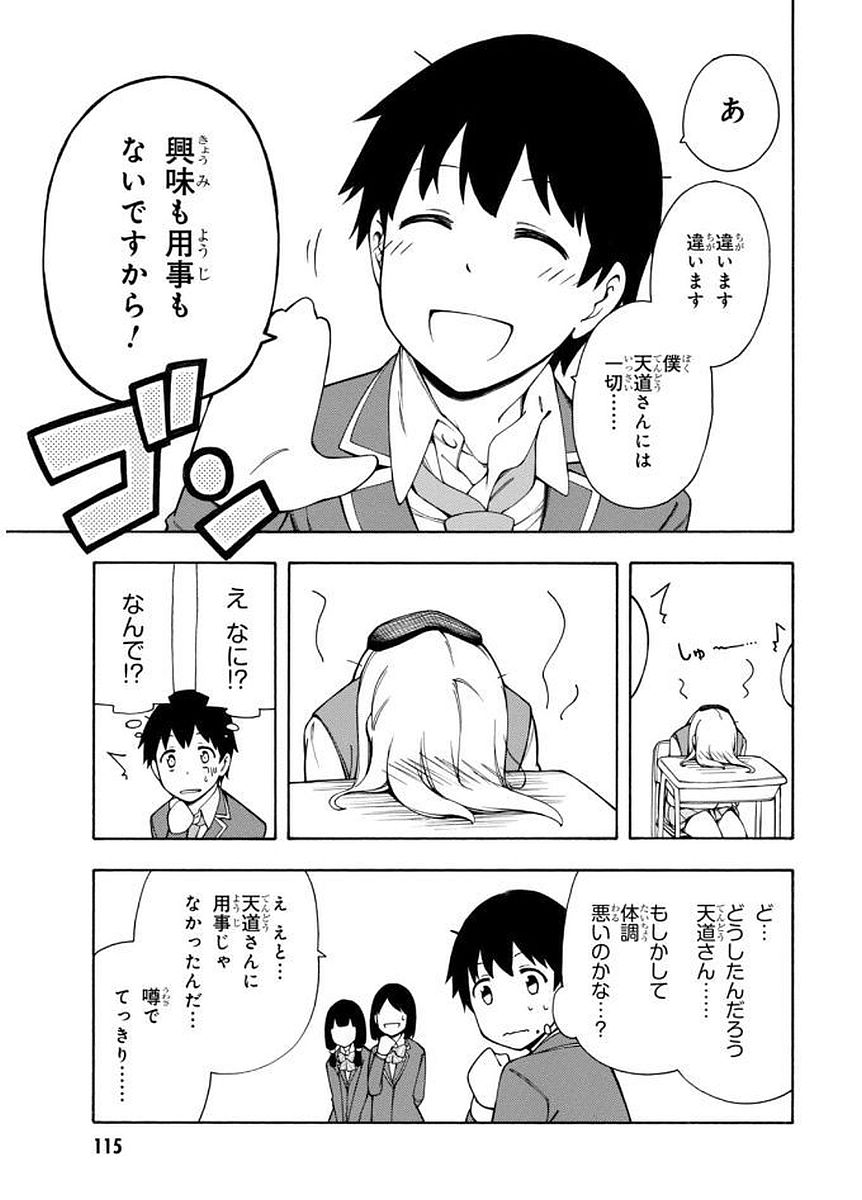 Gamers! Chapter 3 15ページ