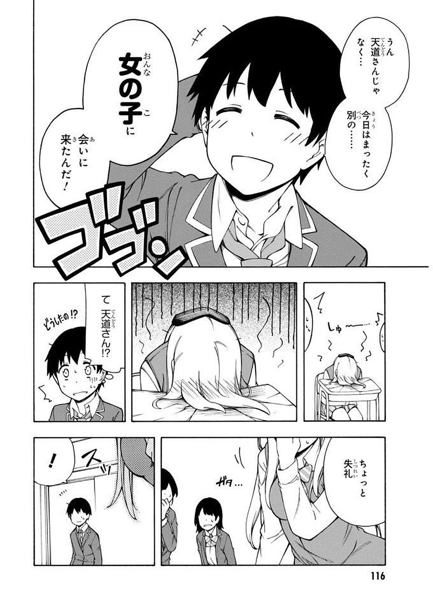Gamers! Chapter 3 16ページ