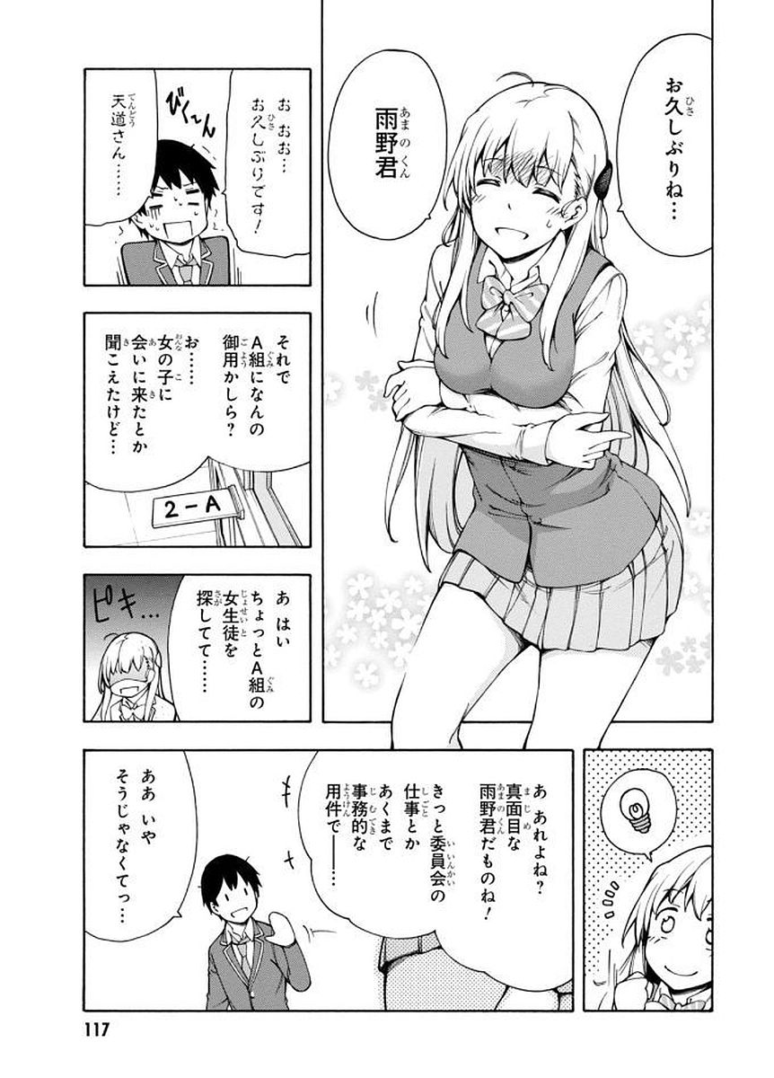 Gamers! Chapter 3 17ページ